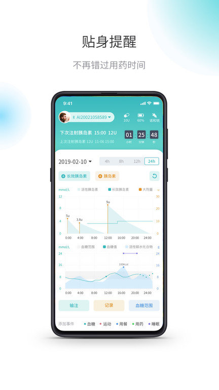 茵諾胰島素筆app