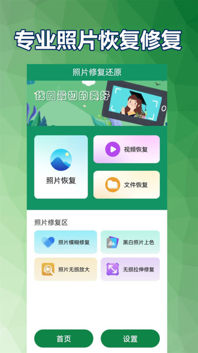 照片恢复免费app