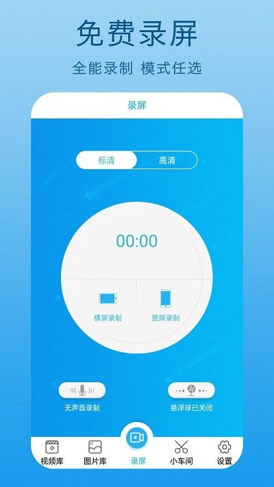 手机屏幕录制王软件