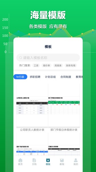 excel表格文檔app