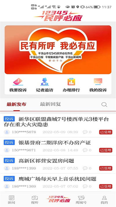 平觀新聞客戶端