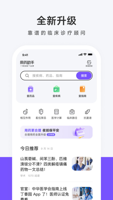 用藥助手官方版