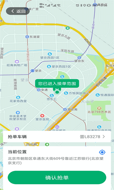 多好运app司机版
