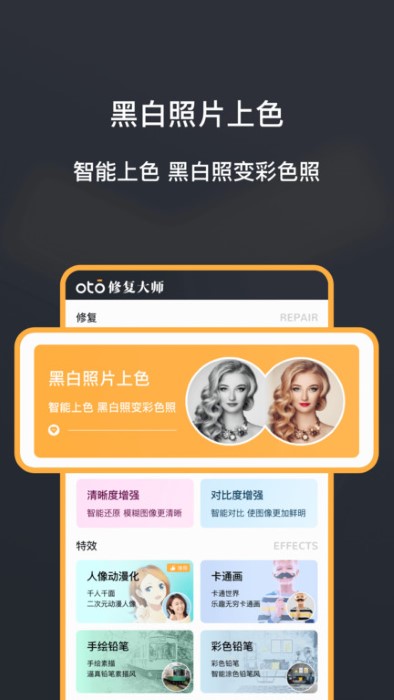 黑白照片修復大師oto軟件