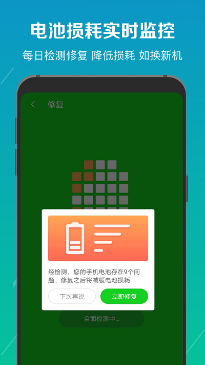 電池降溫醫生最新版