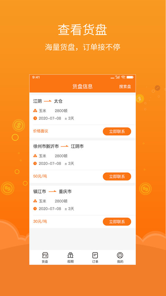 易船货船主版app