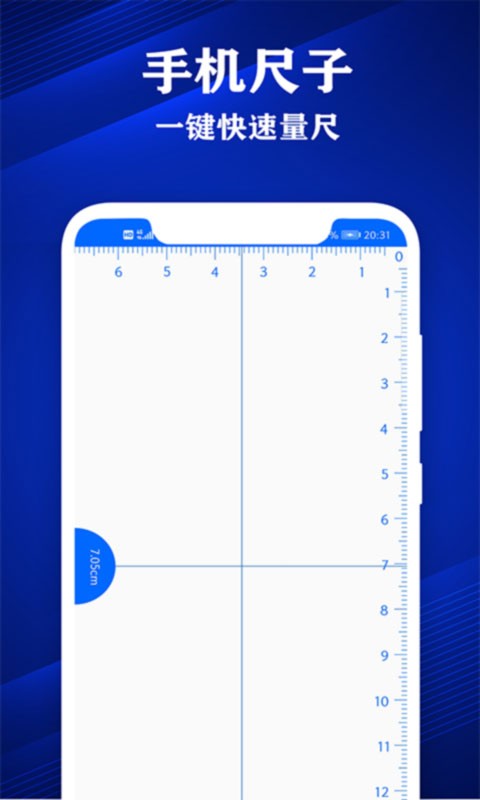 专业尺子手机版