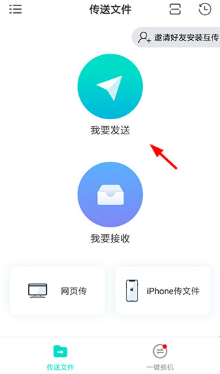 互传app官方免费版