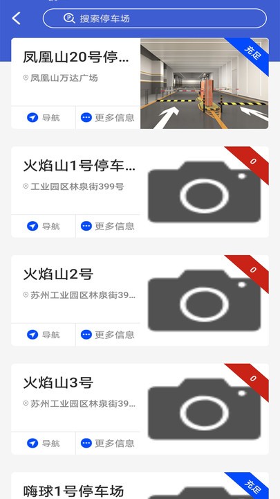 嗨球智慧停車最新版