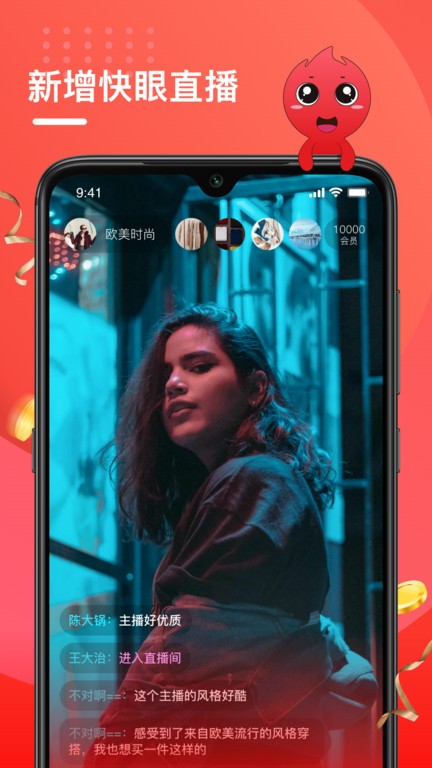 快眼傳媒app