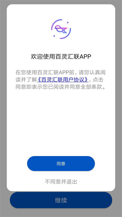 百灵汇联app(bailink)
