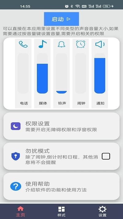 音量控制板app