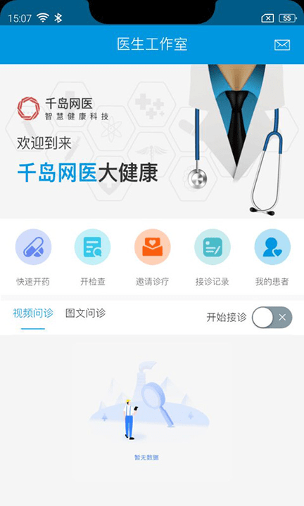千岛网医医生版软件