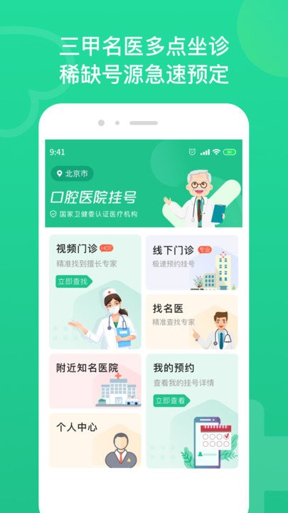 口腔科醫院掛號網上預約