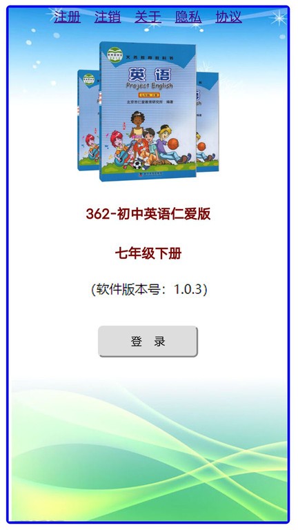 初中英语仁爱版七年级下册app最新版