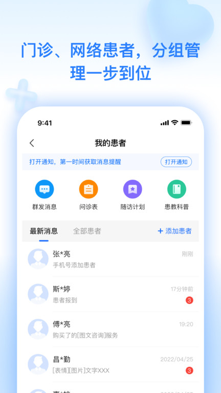 妙手云醫(yī)手機(jī)版