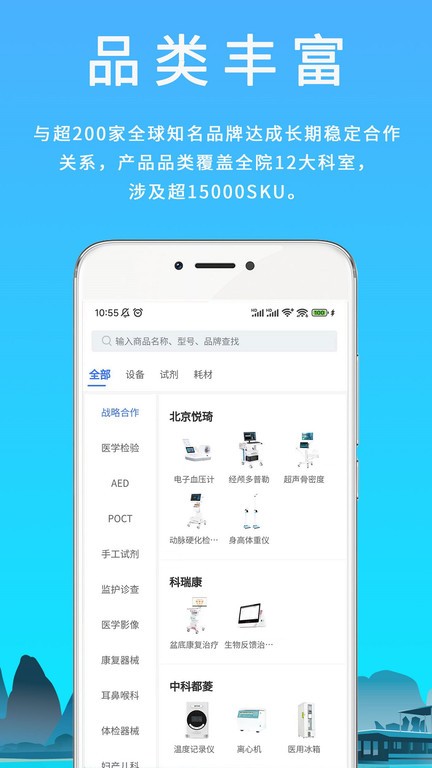 汇华医疗官方版