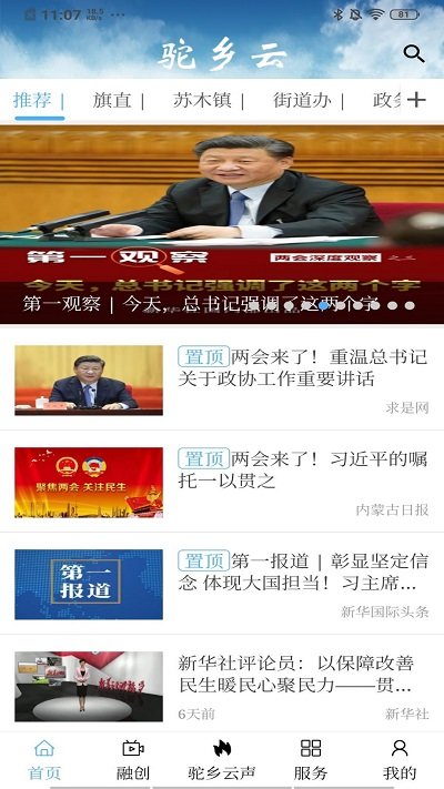 驼乡云app