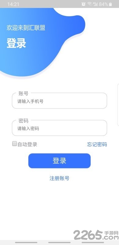 汇联盟app