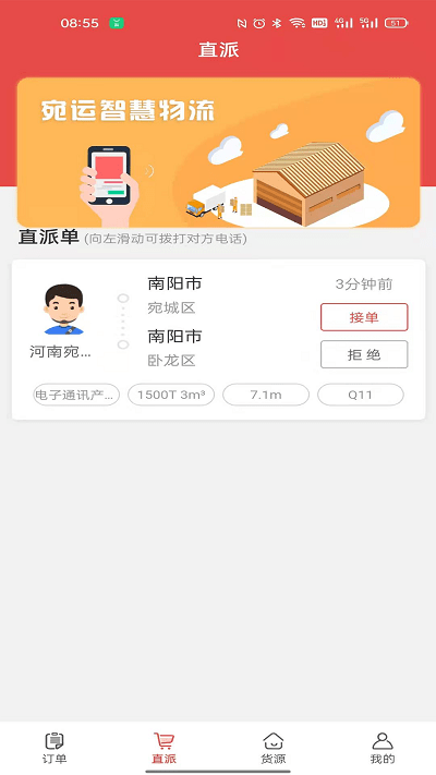 宛运大数司机端