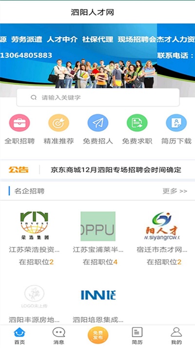 泗陽人才網客戶端