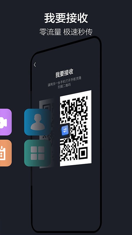 隔空投送app(改名乐元换机互传助手)