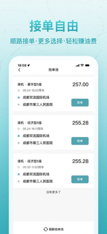 聚能司機官方版