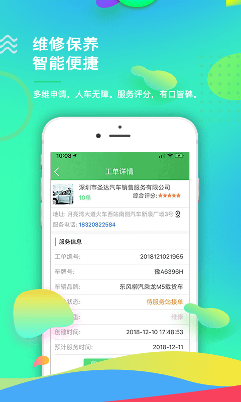 优车联手机版