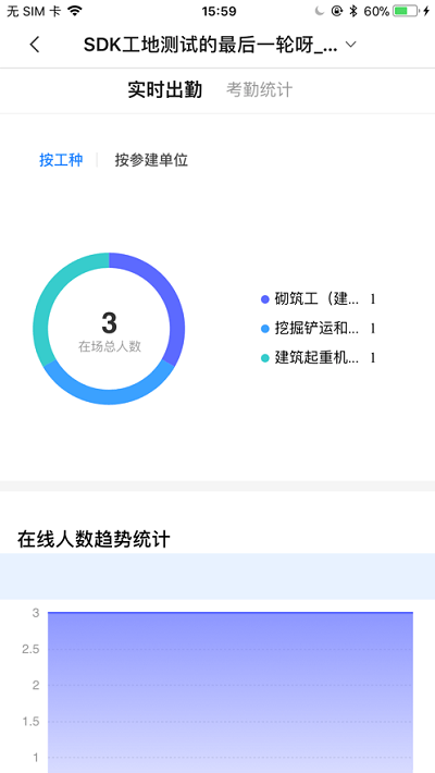 海康智慧工地app官方版