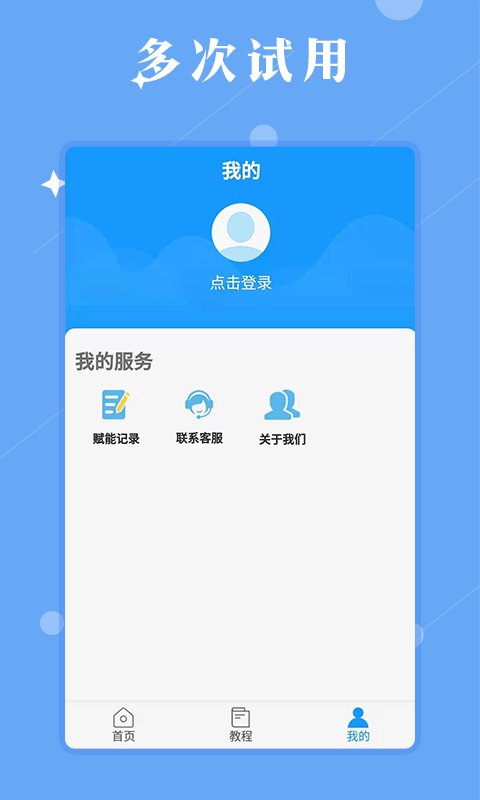 赋能广告截流营销工具