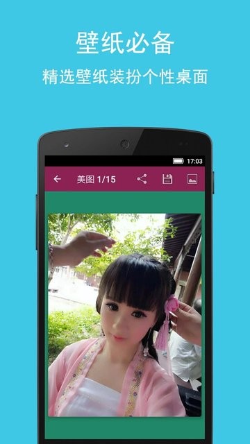 美女图集大全app