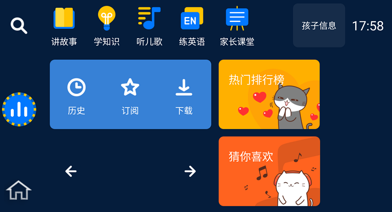 小辰講故事app