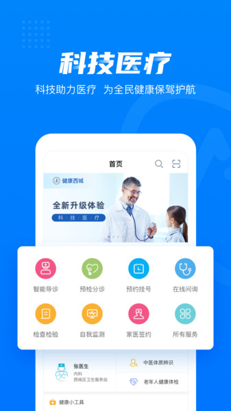 健康西城app官方版