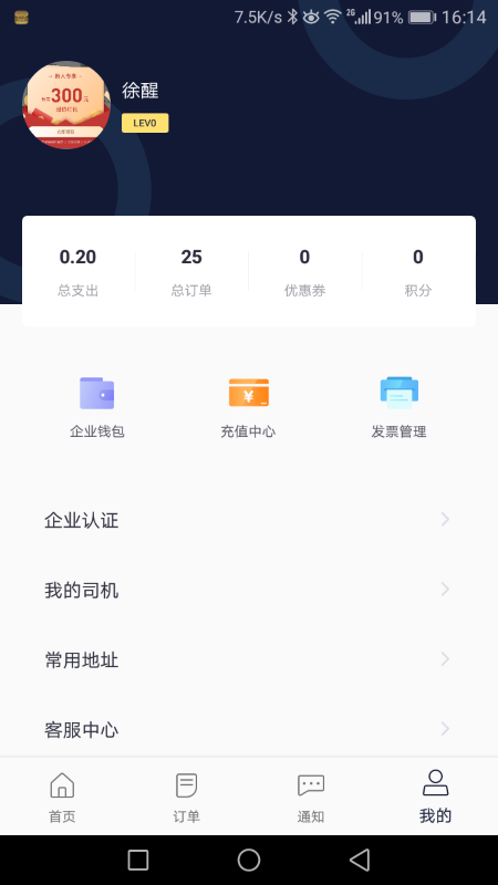 滴渡安运app