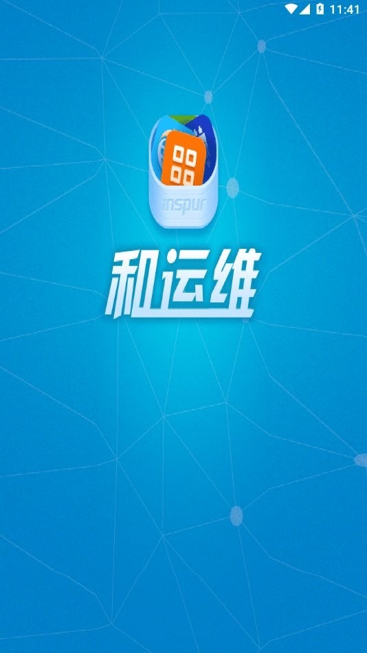 和运维官方版