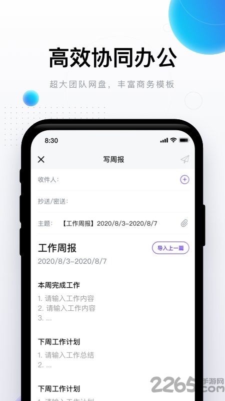 完美郵箱app