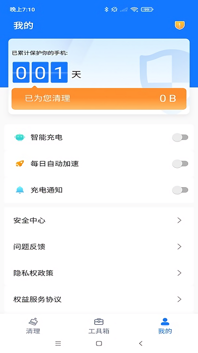 愛變幻智能清理軟件
