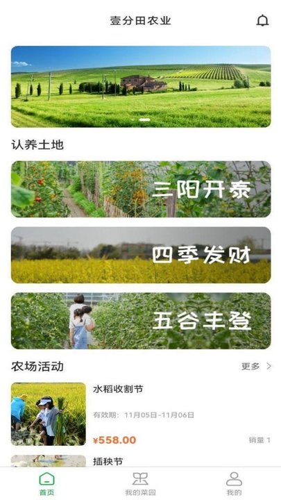 壹分田农业认养平台