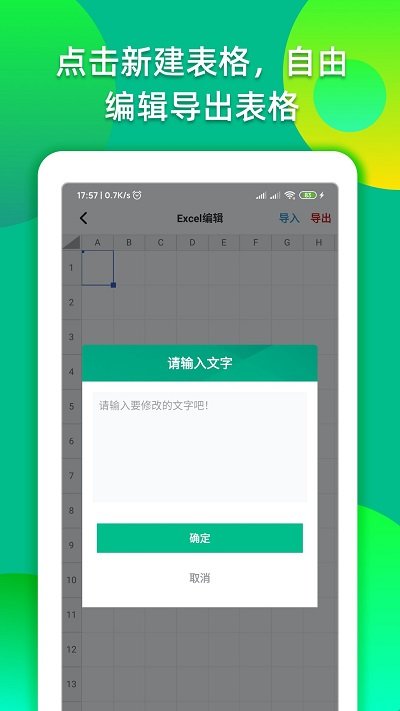 excel表格編輯文檔轉換軟件