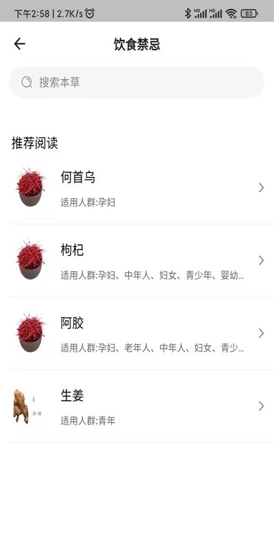壺錄(健康飲食)