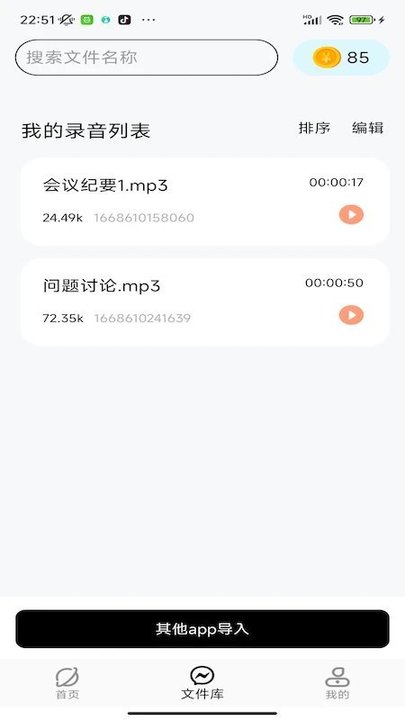 慧听录音机app最新版