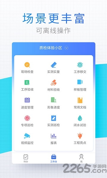 明源移动质检app