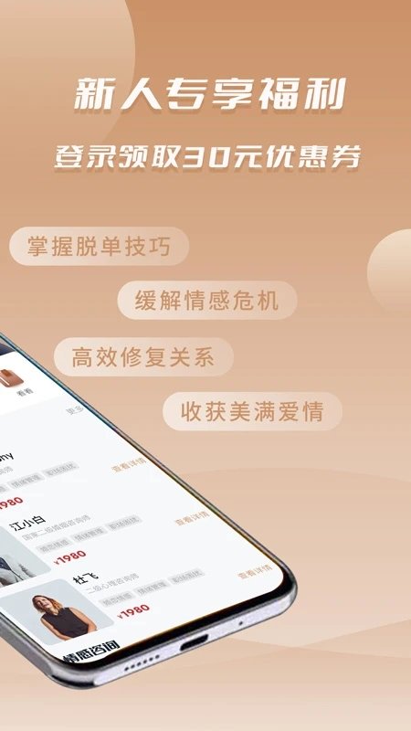 依慧心理情感咨詢app