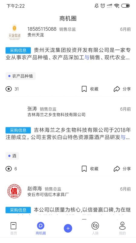 一帶一路可追溯商品數據庫app