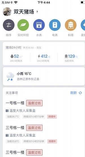 物联环控软件