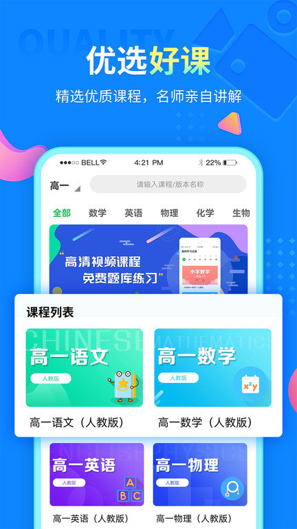 中小学精品课app
