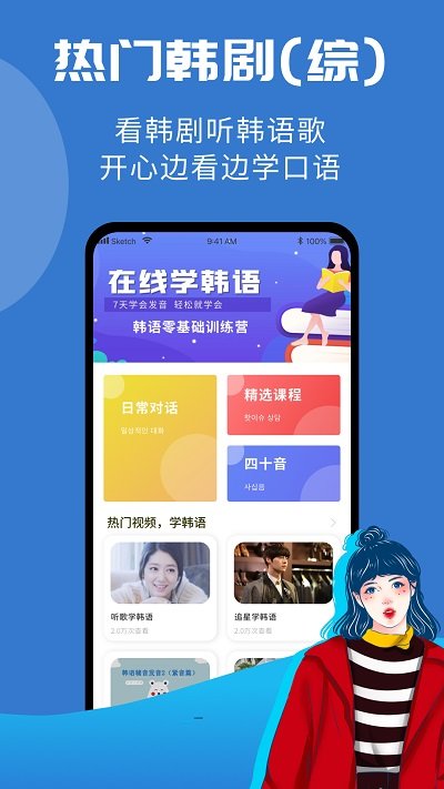 韓小圈學韓語app