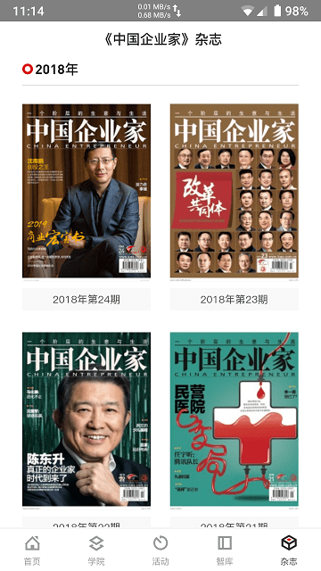 中國(guó)企業(yè)家app