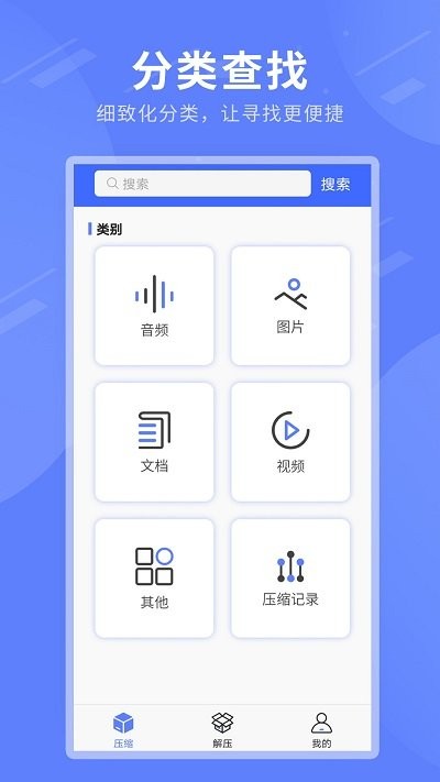 zip解压全能app(改名文件压缩王)