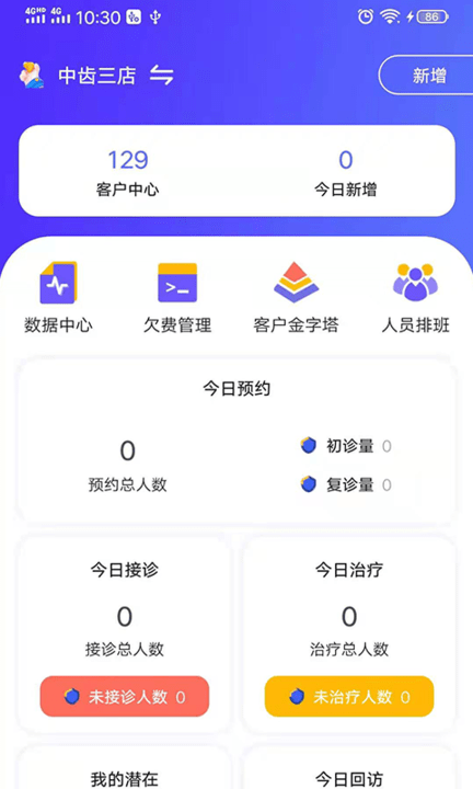 即效管家手机版